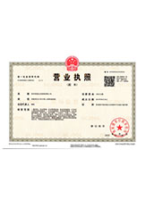 槐荫营业执照副本